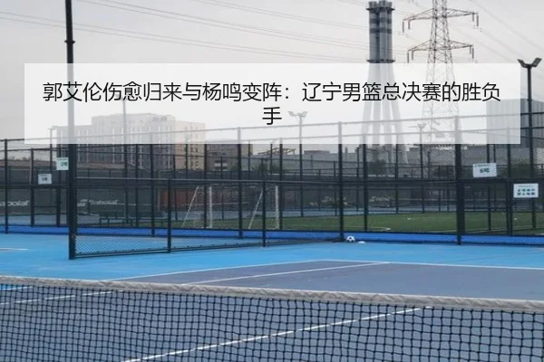 guo-ai-lun-shang-yu-gui-lai-yu-yang-ming-bian-zhen-liao-ning-nan-lan-zong-jue-sai-de-sheng-fu-shou-2-499.jpg