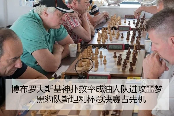 博布罗夫斯基神扑救率成油人队进攻噩梦，黑豹队斯坦利杯总决赛占先机
