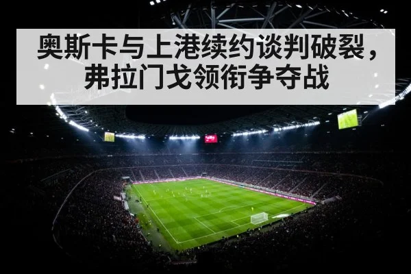 football stadium floodlights